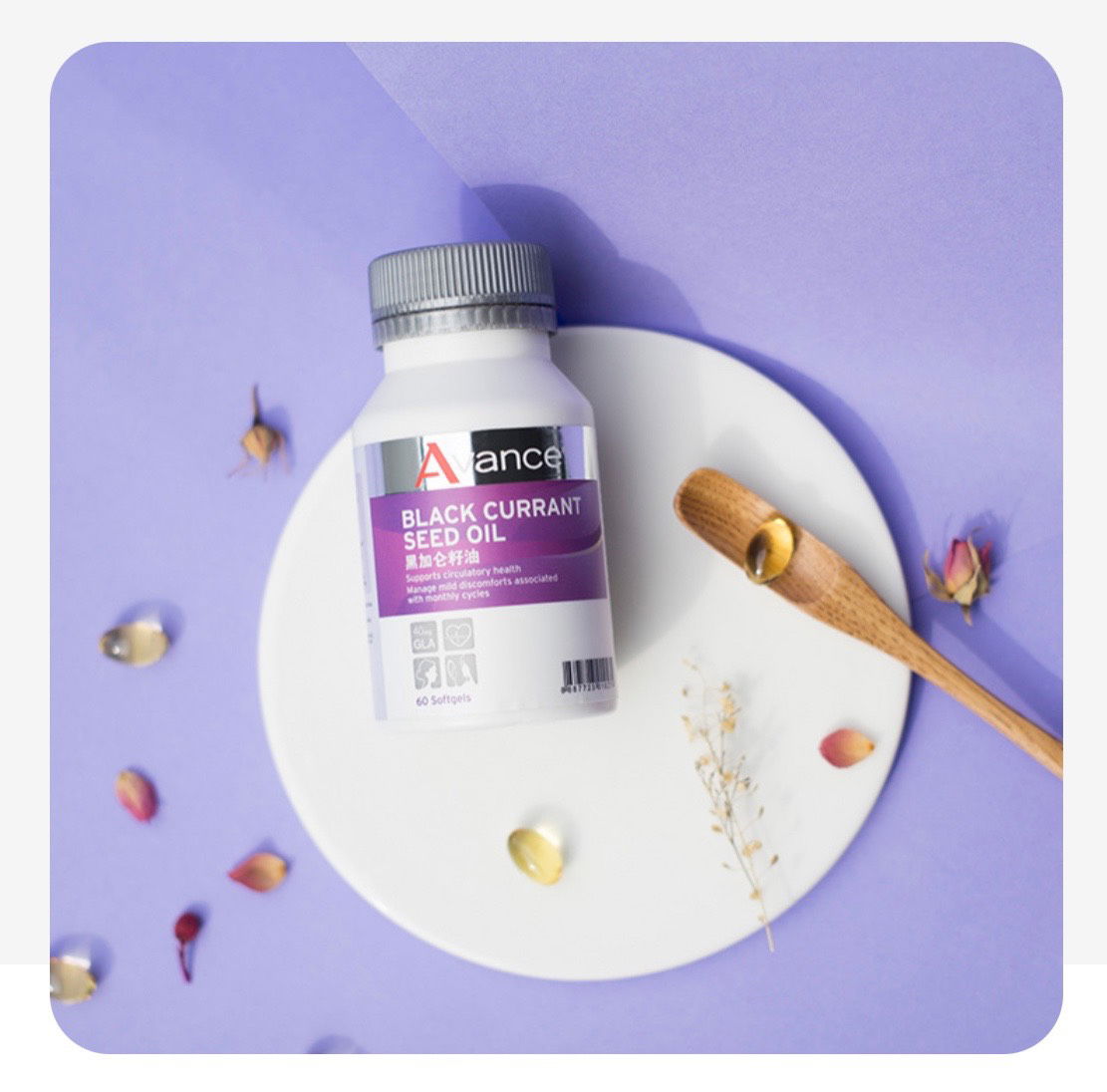 黑醋栗子油｜婦科沒煩惱