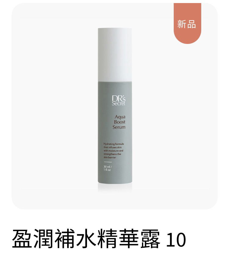 盈潤補水精華露 10 超透亮🌟水光針