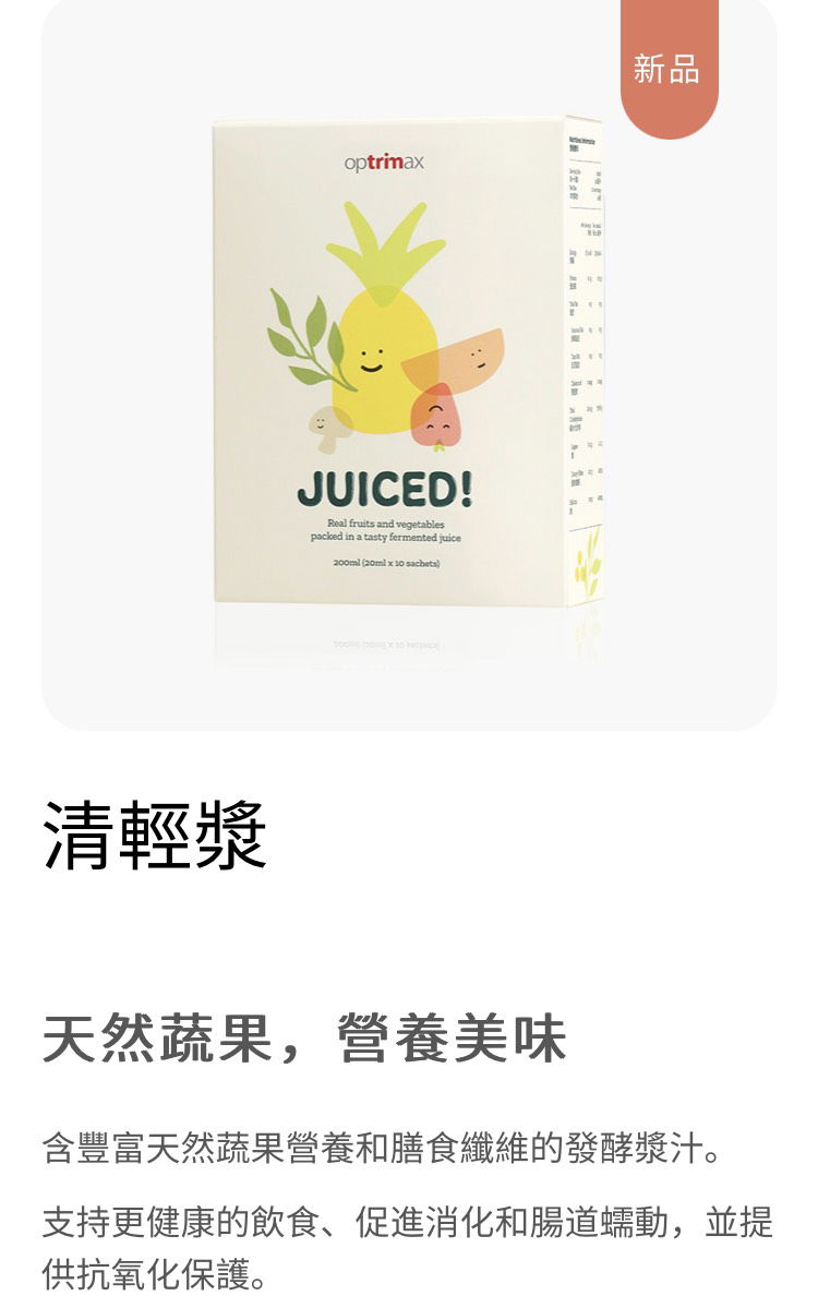 清輕漿〰️腸道零負擔