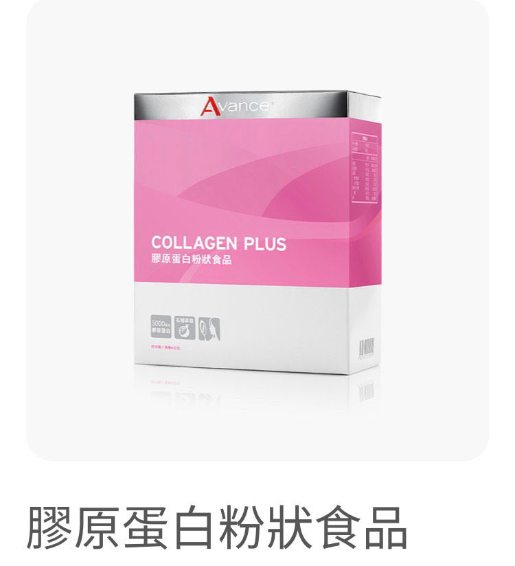  膠原蛋白粉🔸女人必備