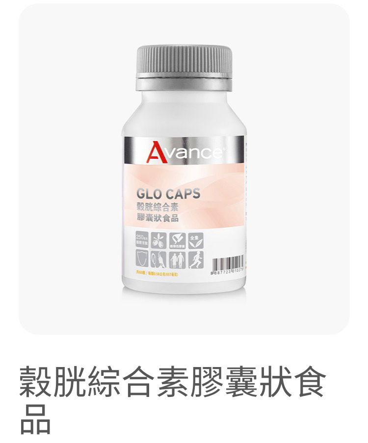 穀胱綜合素膠囊💊美白 顧肝