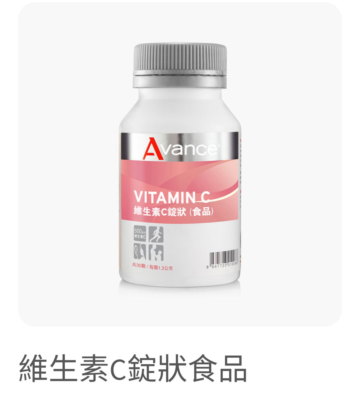 維生素C錠🔘提高免疫力