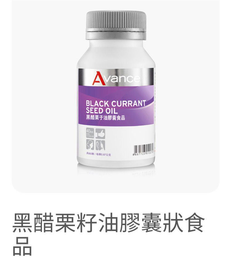 黑醋栗籽膠囊㊙️美顏 婦科救星