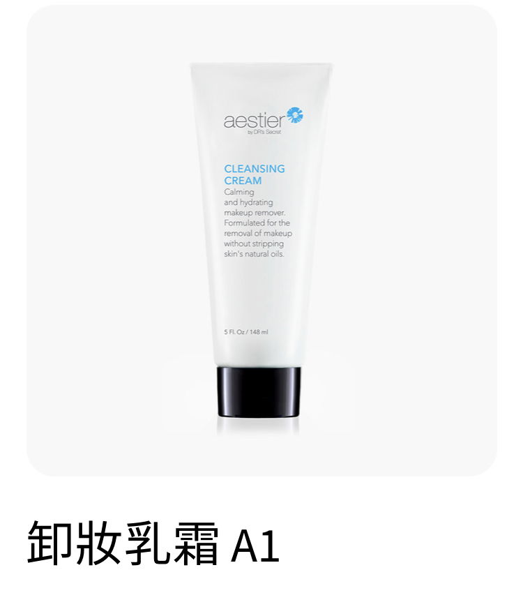 A1卸妝乳霜