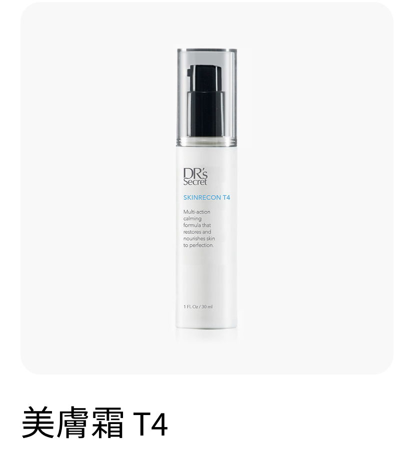 4號美膚霜｜從肌底光澤透亮