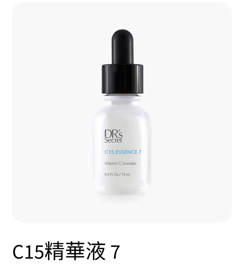 7號C15精華｜美白皮膚凹洞救星