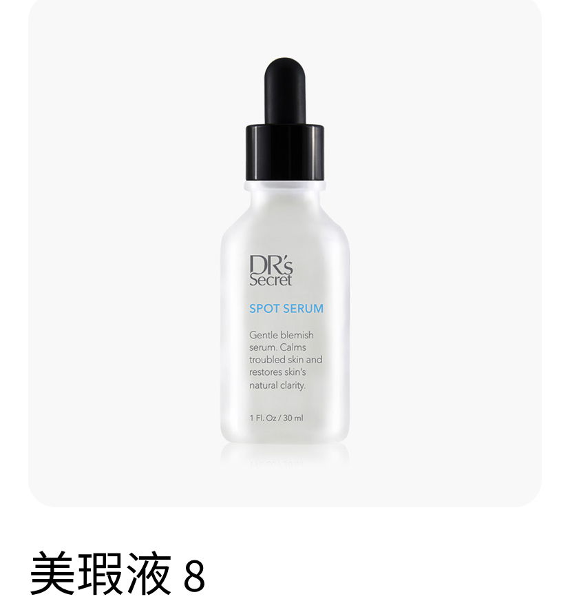 8號美瑕液｜痘痘毛孔救星
