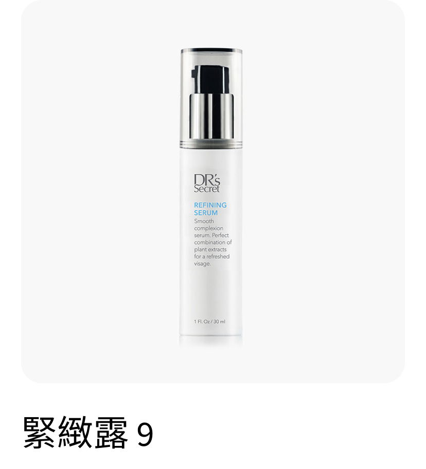 9號緊緻露｜皮膚隱形馬甲