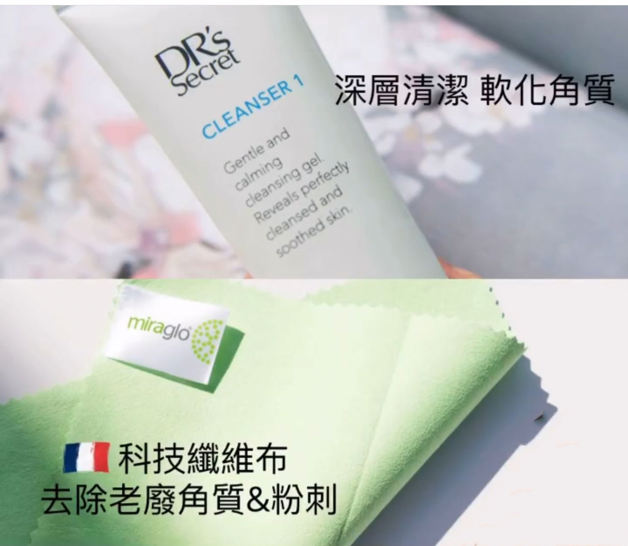 1 潔膚霜+奇麗纖（操作方式-1）