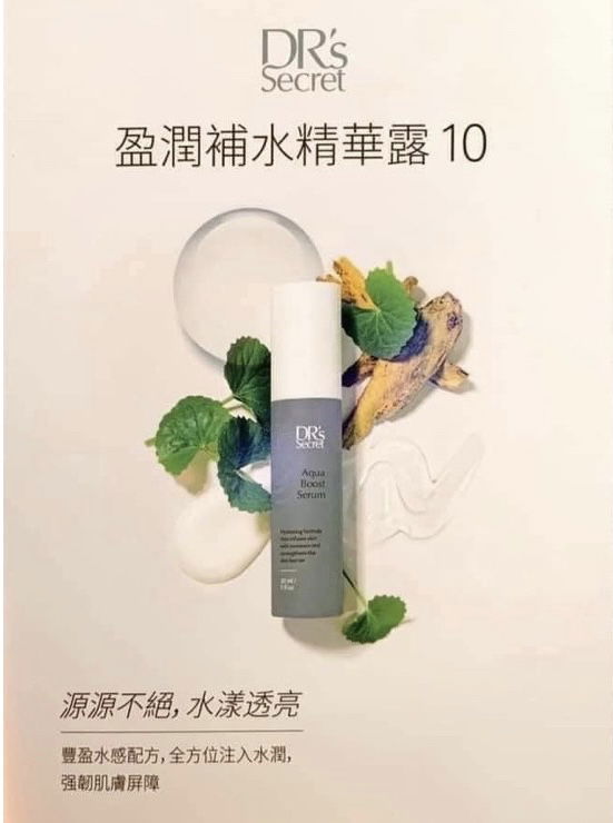 #10盈潤補水精華露