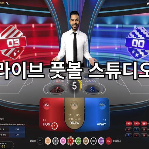 라이브 풋볼 스튜디오