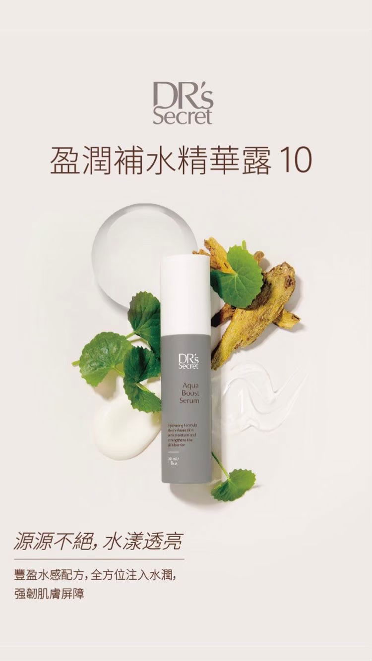 補水精華露「拒當乾妹妹」