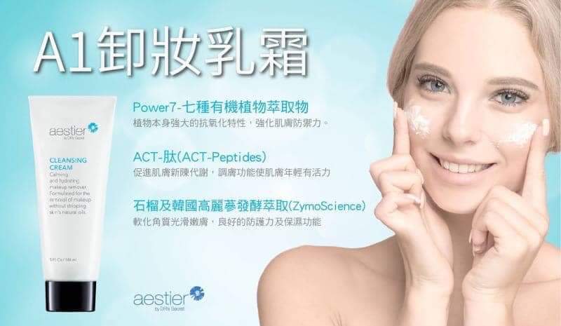 卸妝乳霜#A1