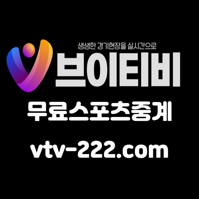 【 브이티비 】스포츠중계,npb중계,kbo중계,해외축구중계,무료스포츠중계,MLB중계,해외축구중계,NBA중계,축구중계,야구중계,메이저리그중계,농구중계,메이저스포츠방송,실시간중계,느바중계,중계,티비중계,무료티비,무료중계,이피엘중계,EPL중계-국대티비