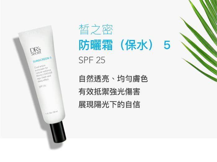 防曬霜 5（保水🧴