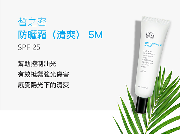 防曬霜 M5 /清爽🌱