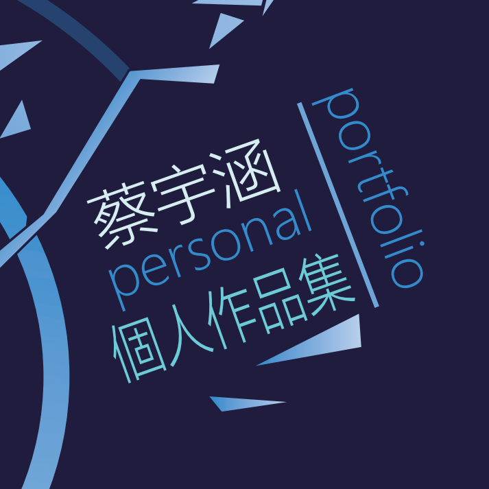 2024年蔡宇涵個人作品集電子書