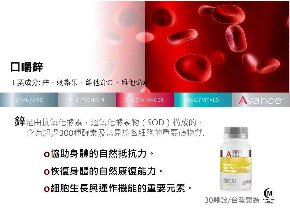 維格爾 口嚼鋅錠食品 