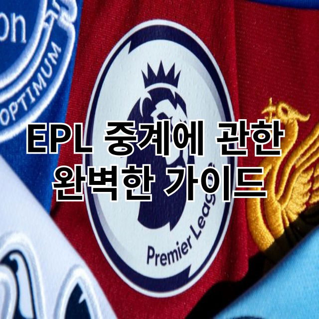 무료스포츠중계 위한 완벽 가이드