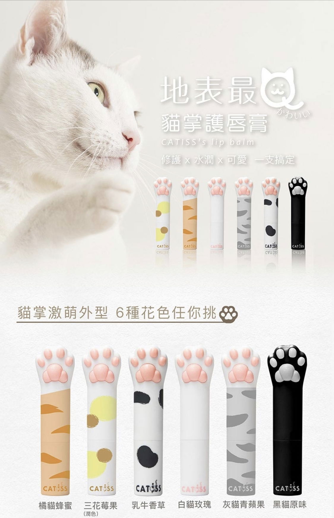 貓掌護唇膏🐈