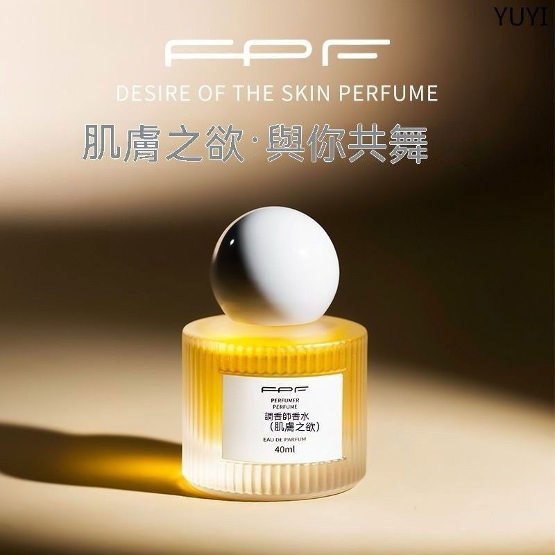 調香師香水純欲絲帶香水/肌膚之欲香水40ml