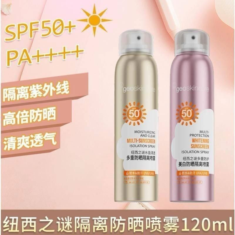 紐西之謎防曬噴霧