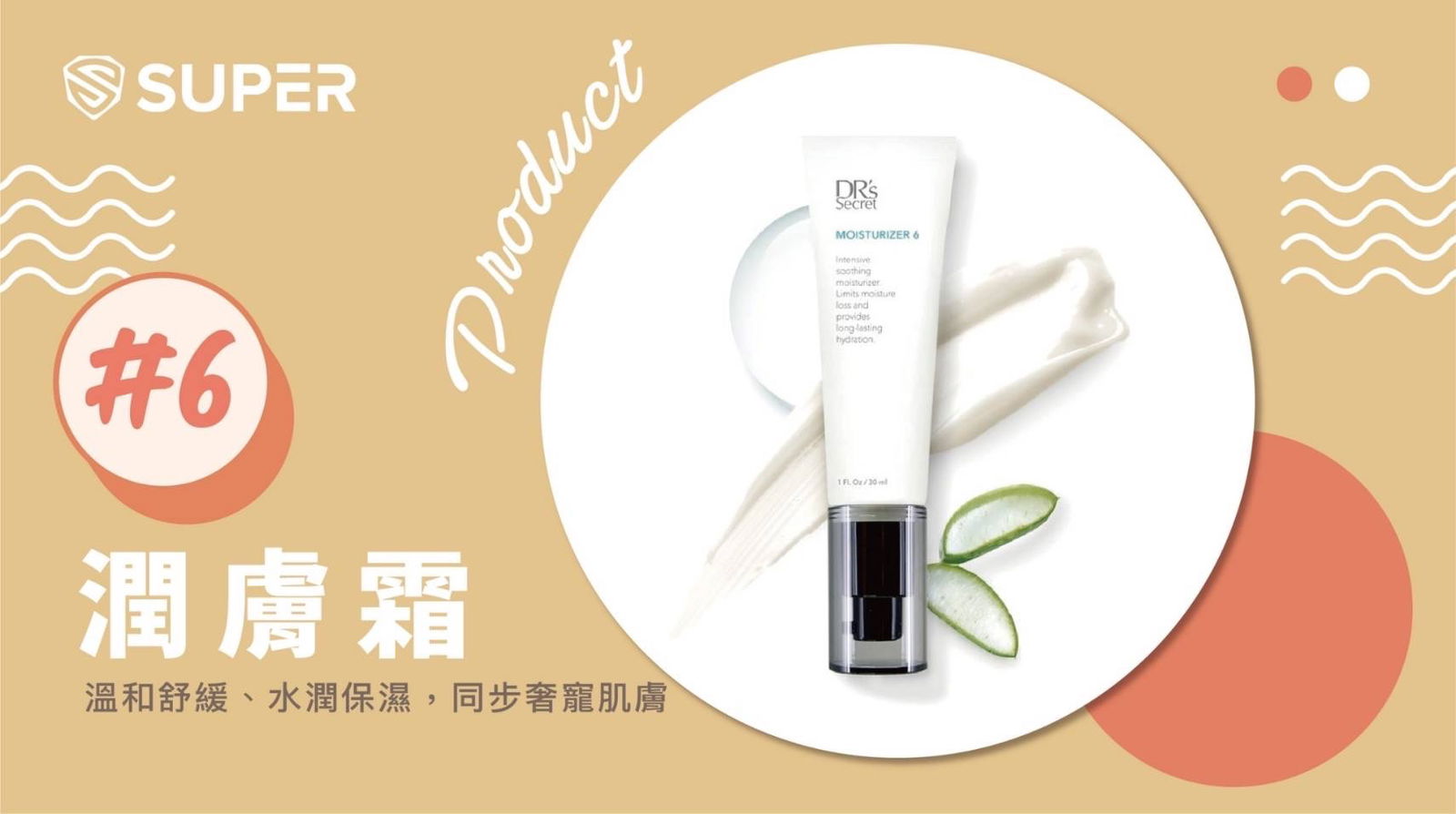 皙之密 潤膚霜(6) 