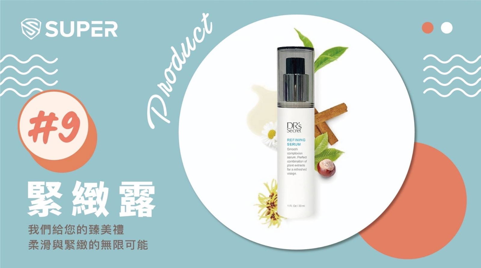 皙之密 緊緻露(90ml)