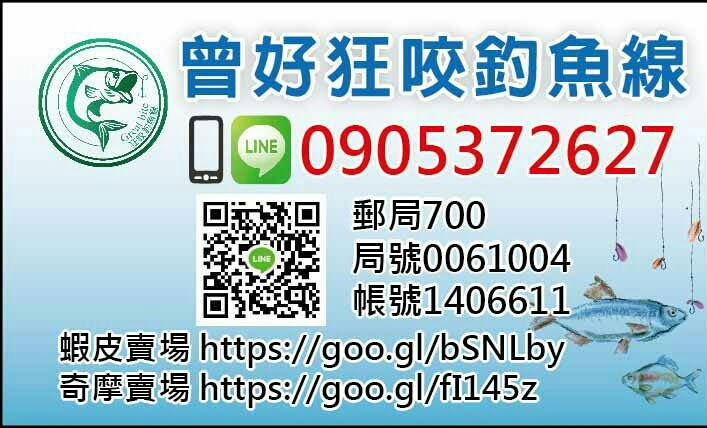🎏 🎣🐠  【釣線簡介】  📲 0️⃣9️⃣0️⃣5️⃣3️⃣7️⃣2️⃣6️⃣2️⃣7️⃣🦐🦀🦞🦑🐟🦈🐬🐳