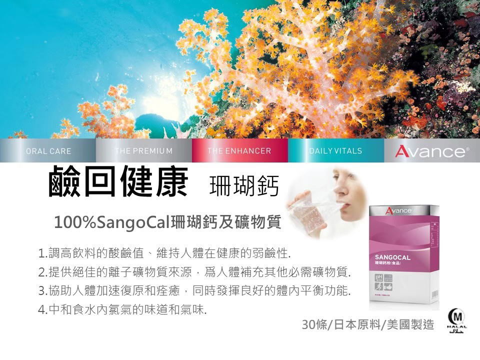 維格爾 珊瑚鈣粉狀食品(30條）