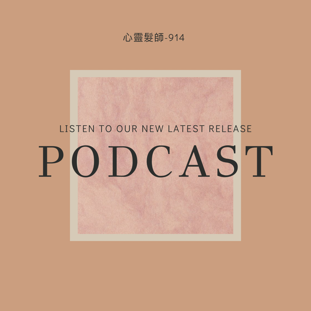 心靈髮師-KKBOX 收聽起來🎧