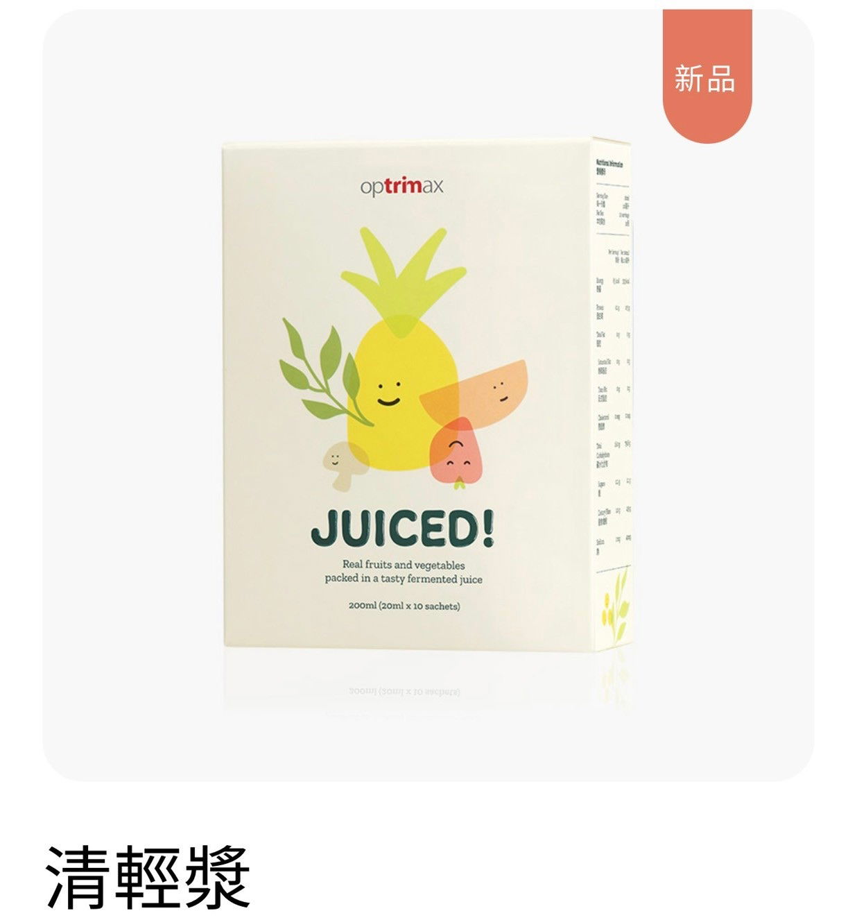 窈輕悅 清輕漿發酵飲 