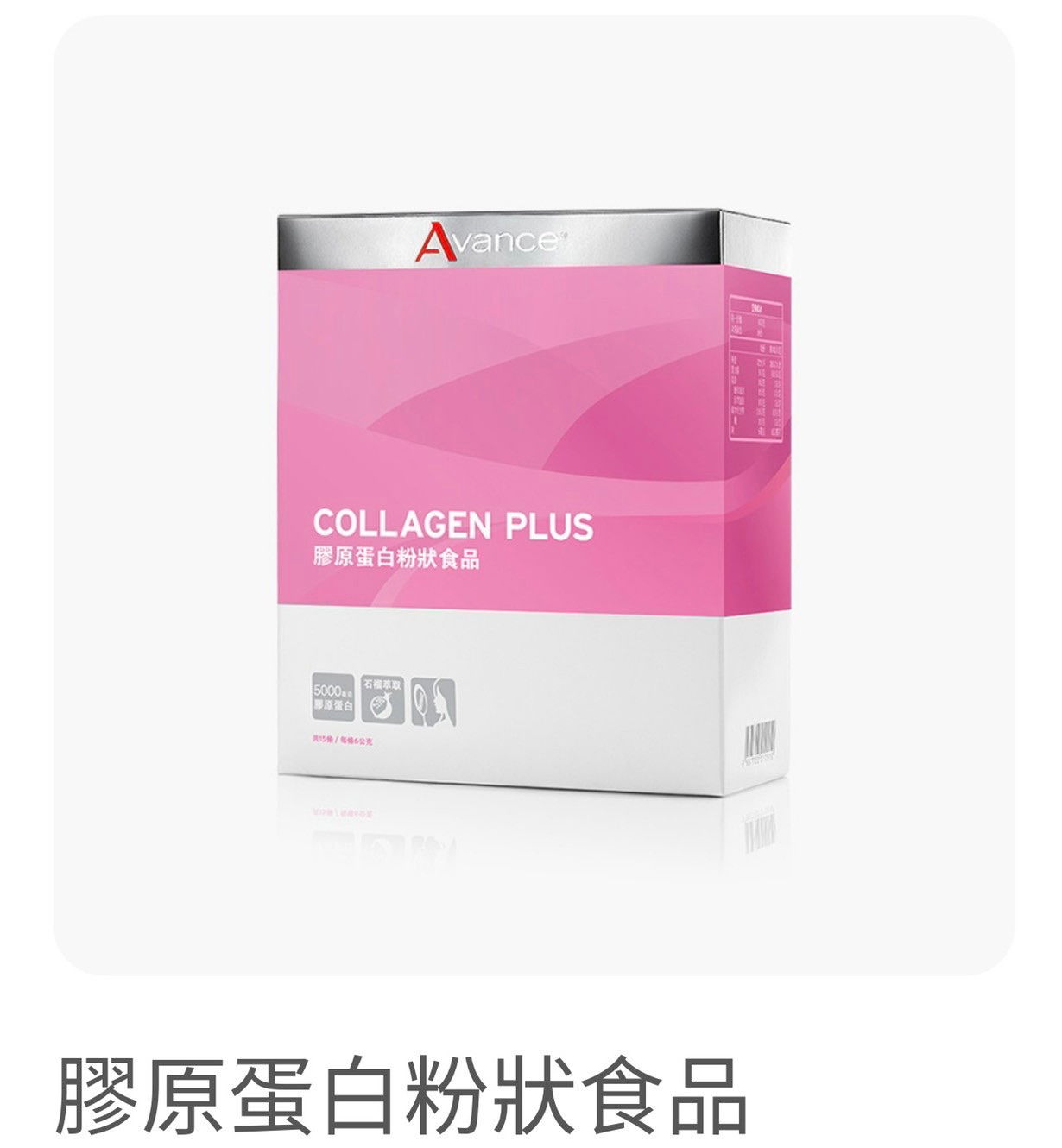 維格爾 膠原蛋白粉狀食品 