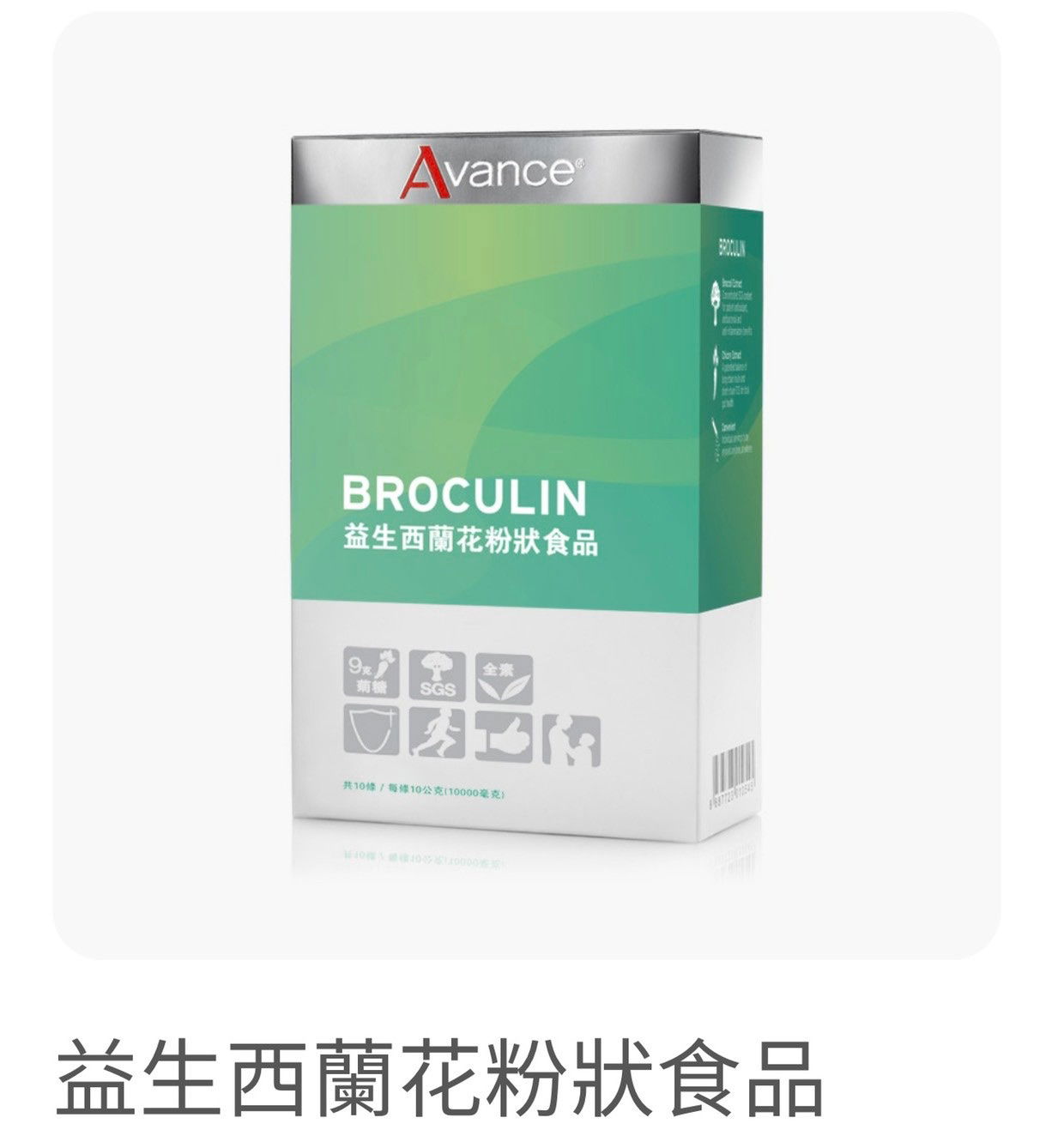 維格爾 益生西蘭花粉狀食品 