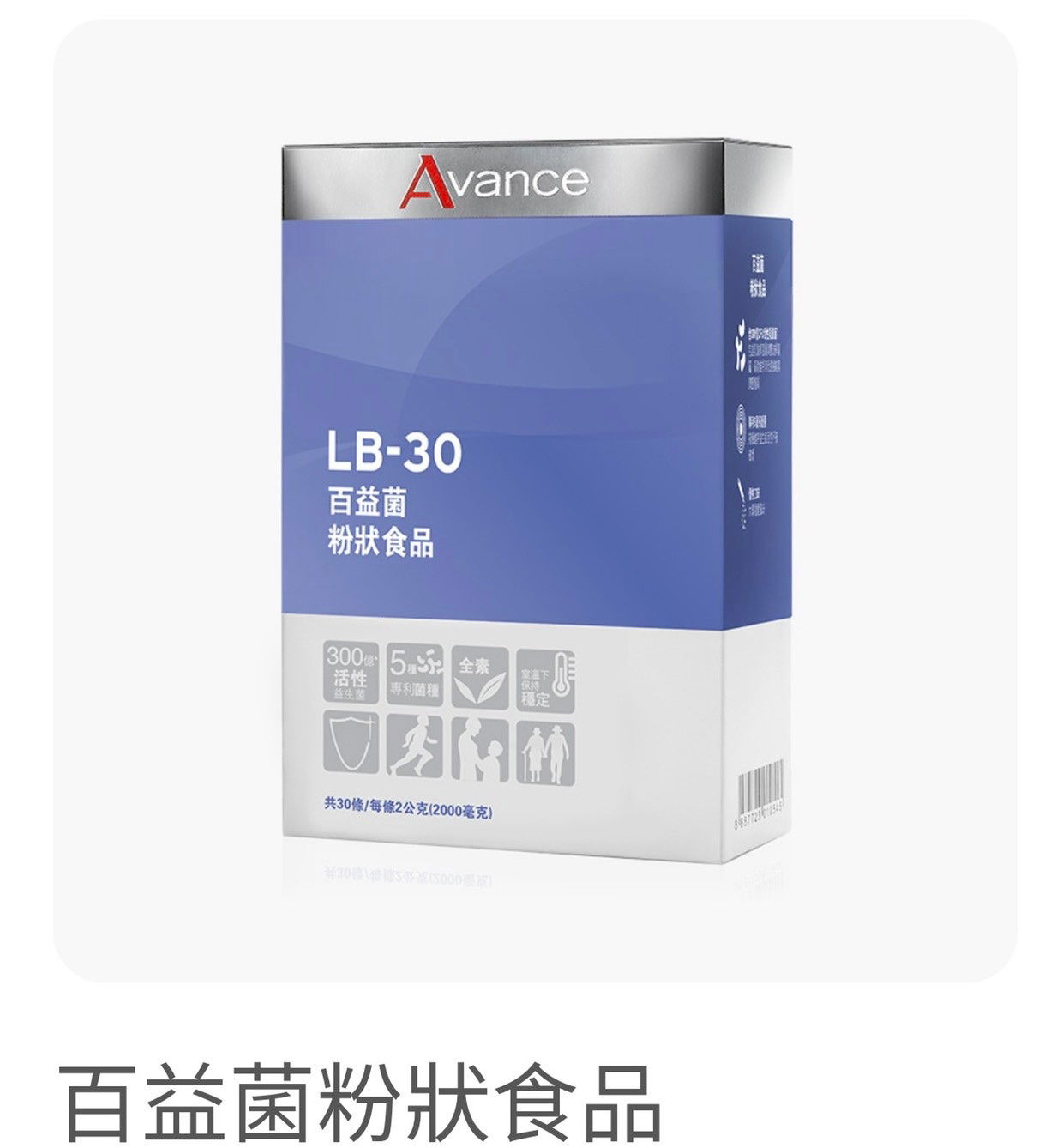 維格爾 百益菌粉狀食品 