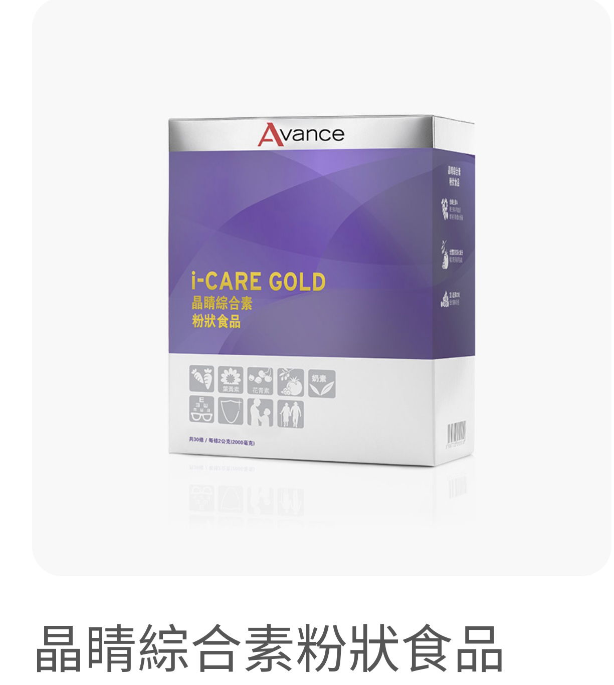 維格爾 晶睛綜合素粉狀食品 (30'S) 