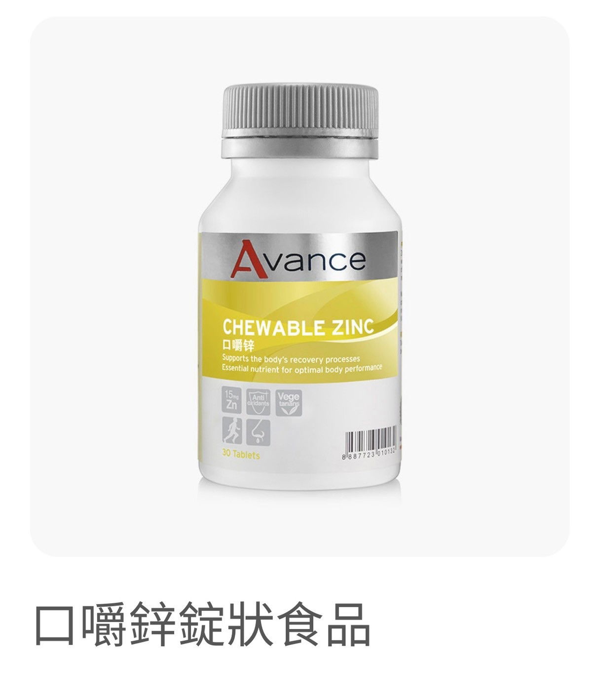 維格爾 口嚼鋅錠食品