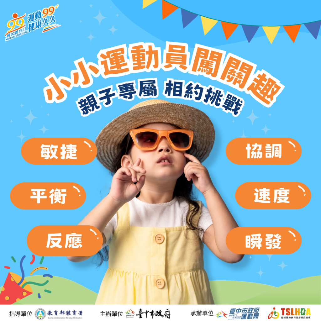 小小運動員親子闖關趣(親子活動)｜點我報名