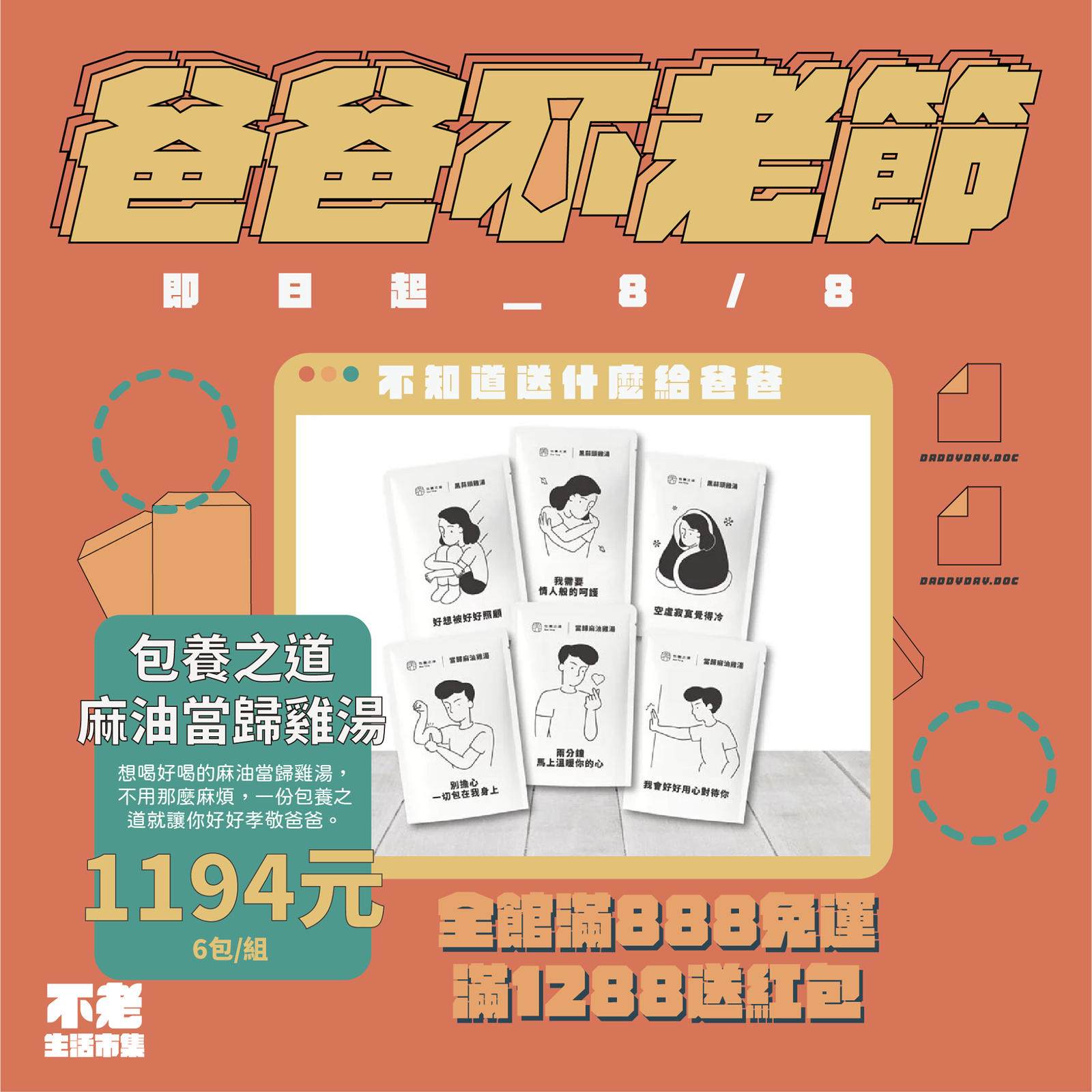 爸爸不老-包養之道當歸麻油雞湯 