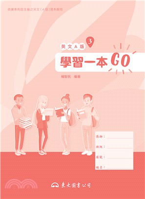 技術型高中英文第三冊學習一本GO(A版)