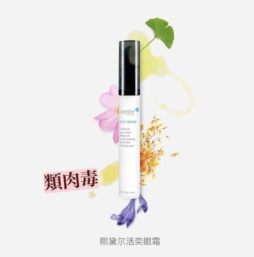 活奕眼霜｜淡化黑眼圈、細紋