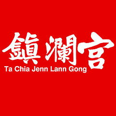  大甲媽祖遶境進香網站