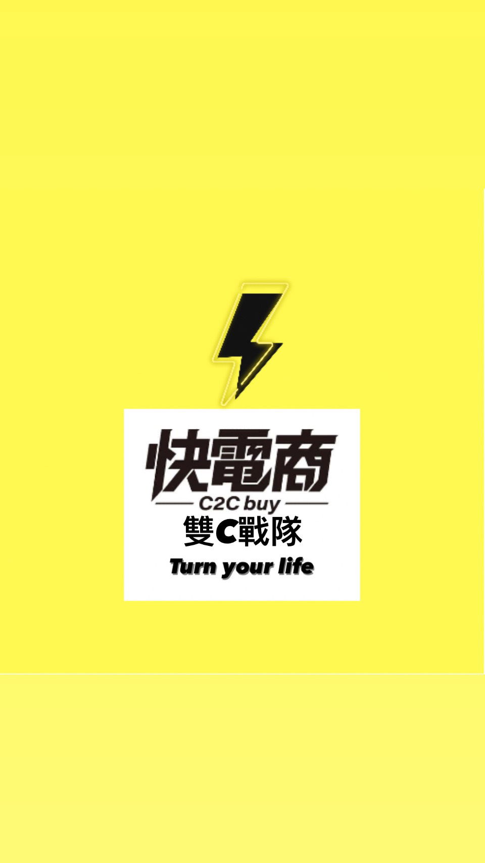 C2C快電商