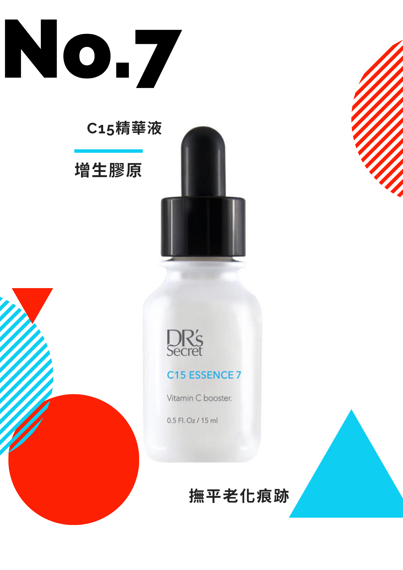 #7_C15精華液