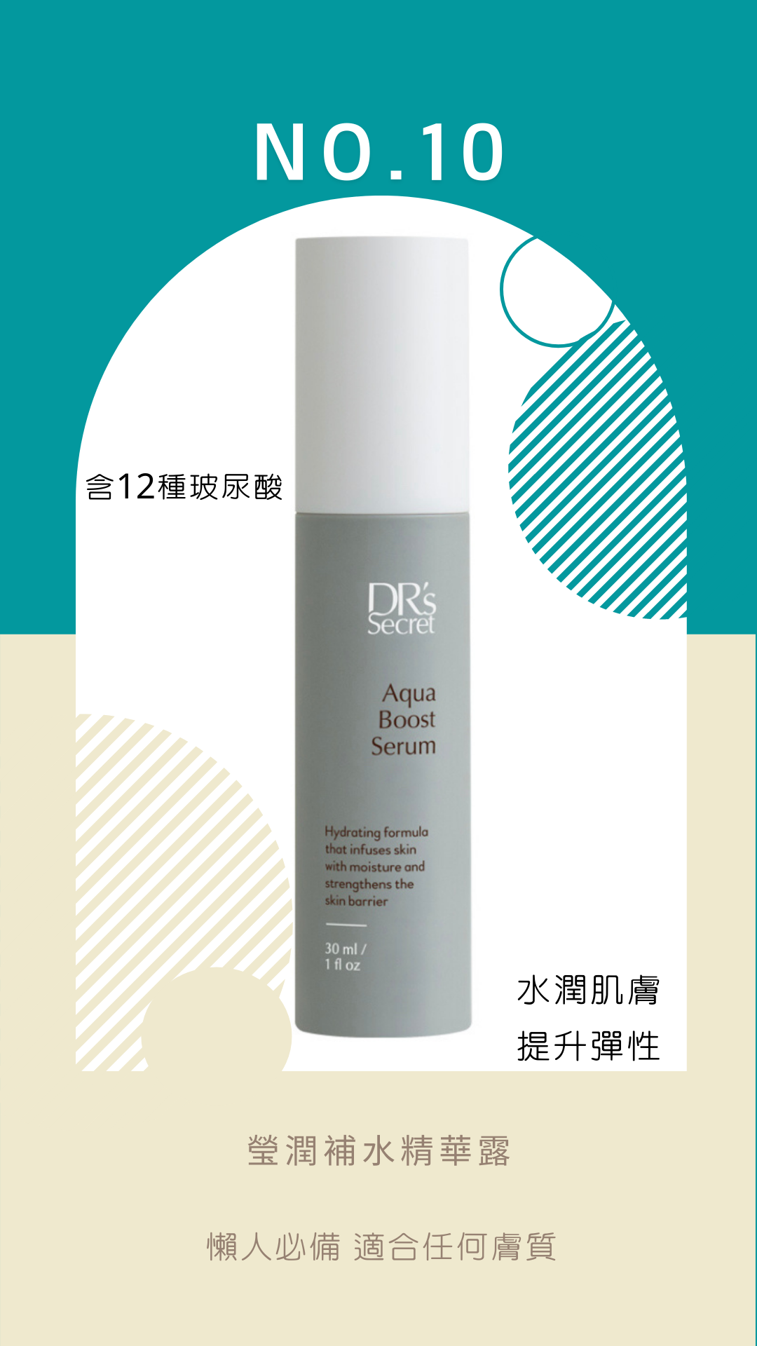 #10_盈潤補水精華